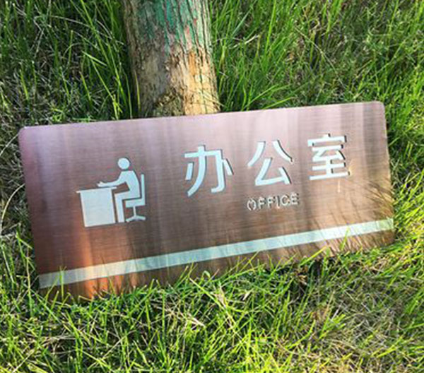 不锈钢标牌