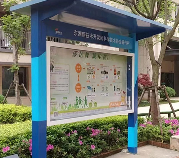 宣传栏
