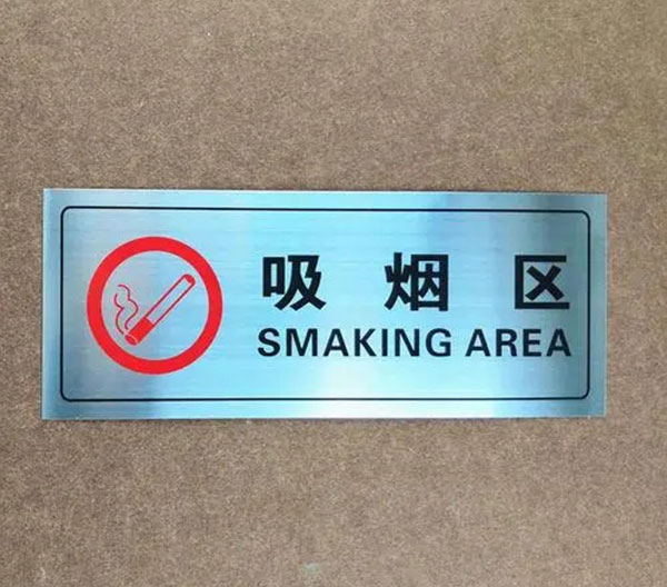 不锈钢标牌