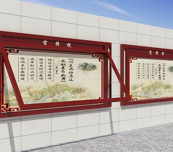 宣传栏