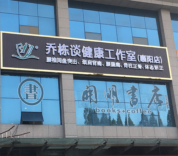 门头店招