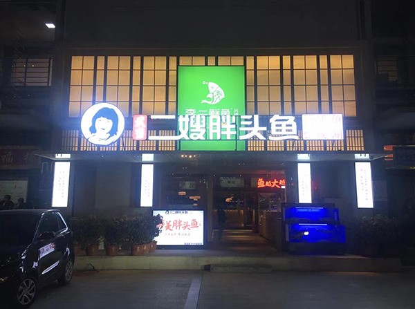 襄阳发光字案例