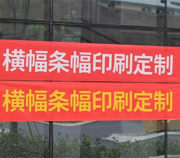 条幅