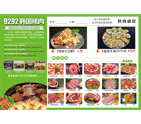 点菜单
