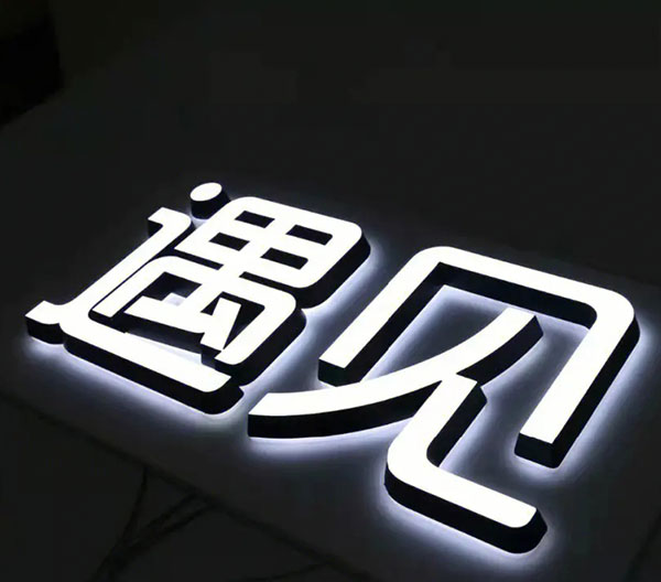 迷你发光字