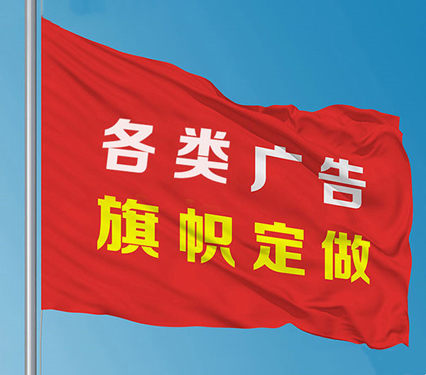 旗帜