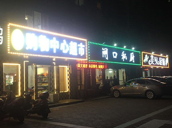 门头、店招案例