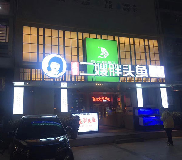 门头店招
